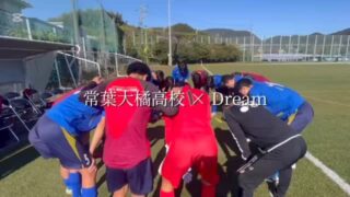 男子サッカー部 トップページ - 常葉大学附属橘中学校・高等学校 男子